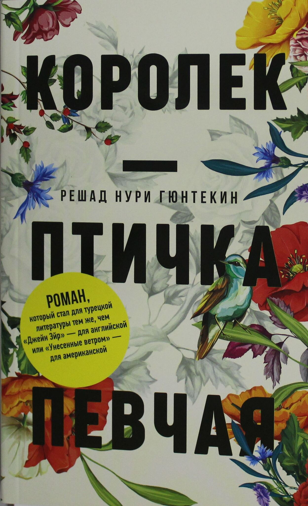 Королек - птичка певчая (обл.)