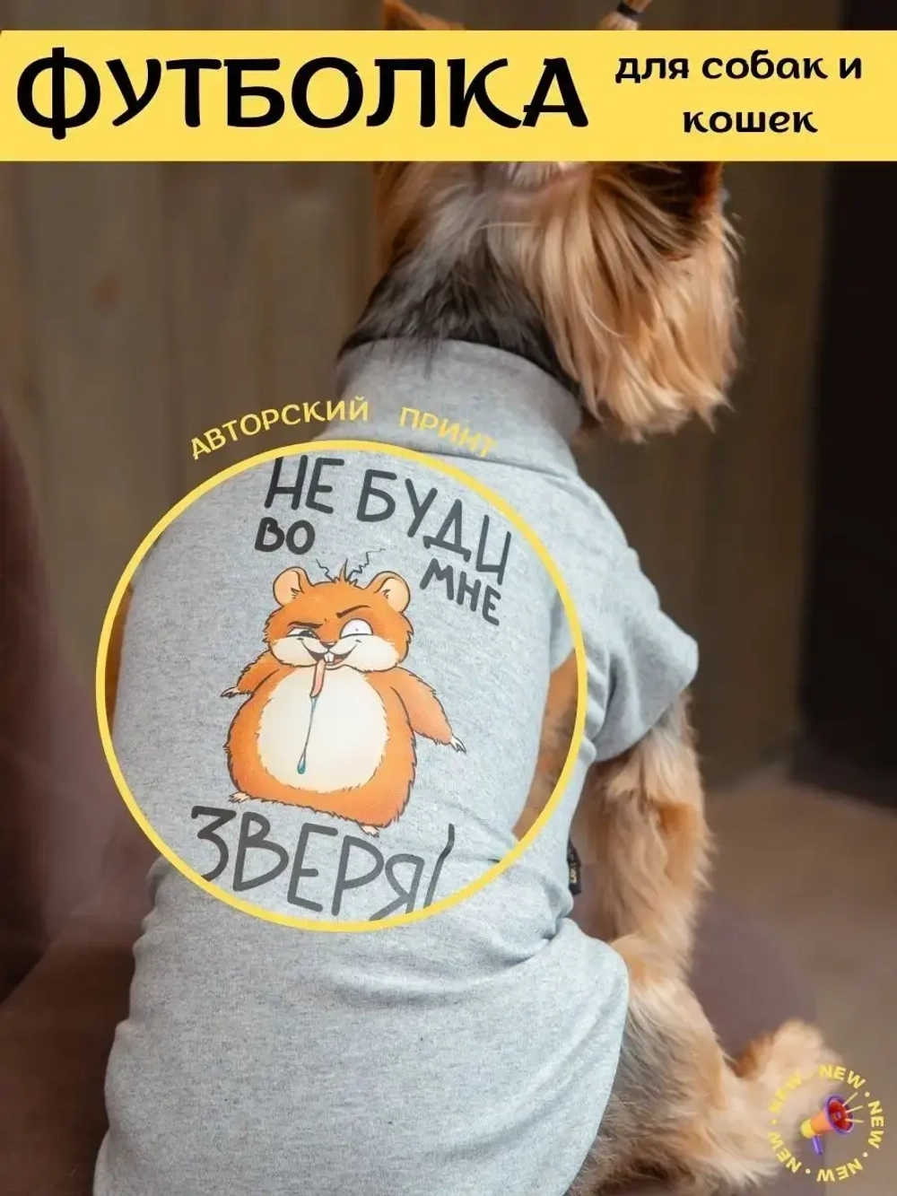 Футболка для собак мелких средних пород и кошек