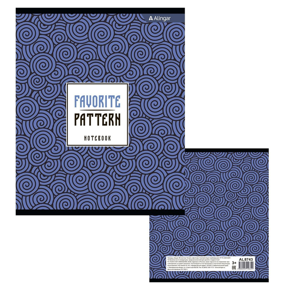 Тетрадь 36 л., А5, клетка, Alingar " Орнамент", скрепка, второй блок, мелованный картон (стандарт), 4 дизайна в пленке т/у