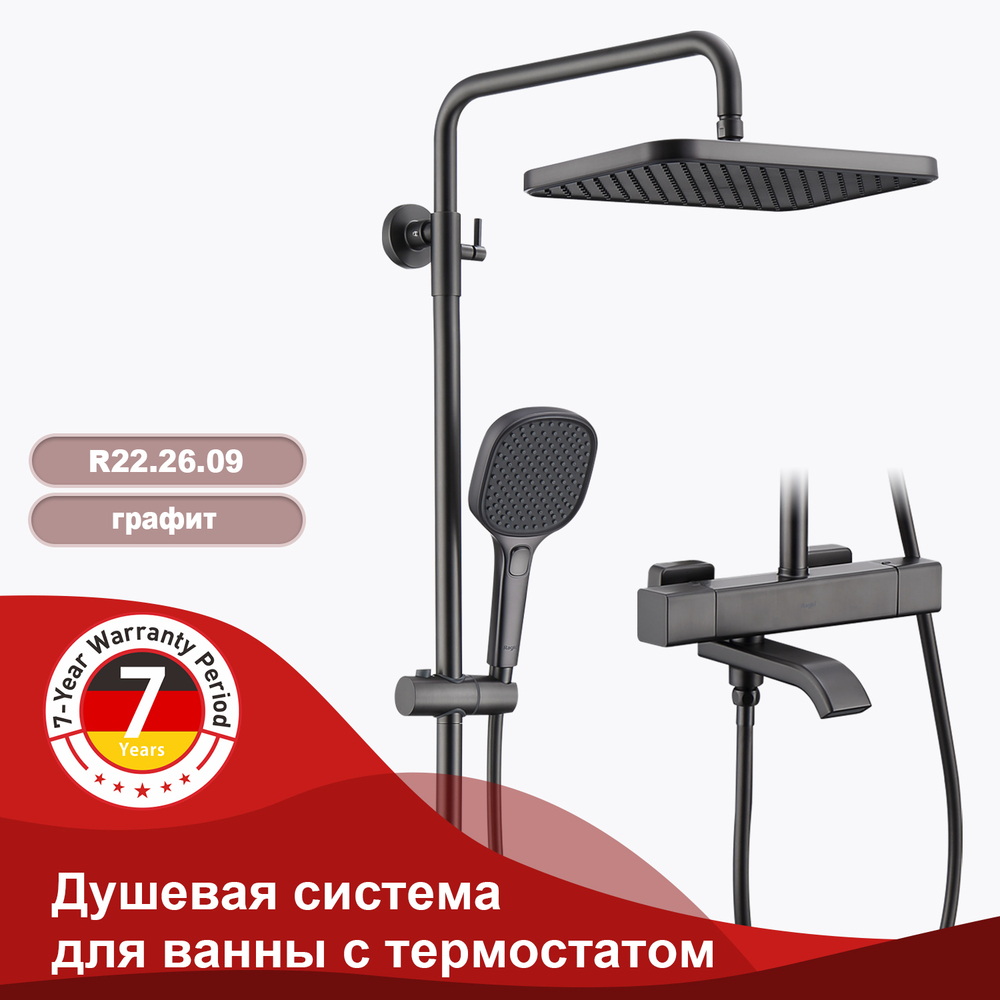 Душевая система для ванны с термостатом RAGLO R22.26.09