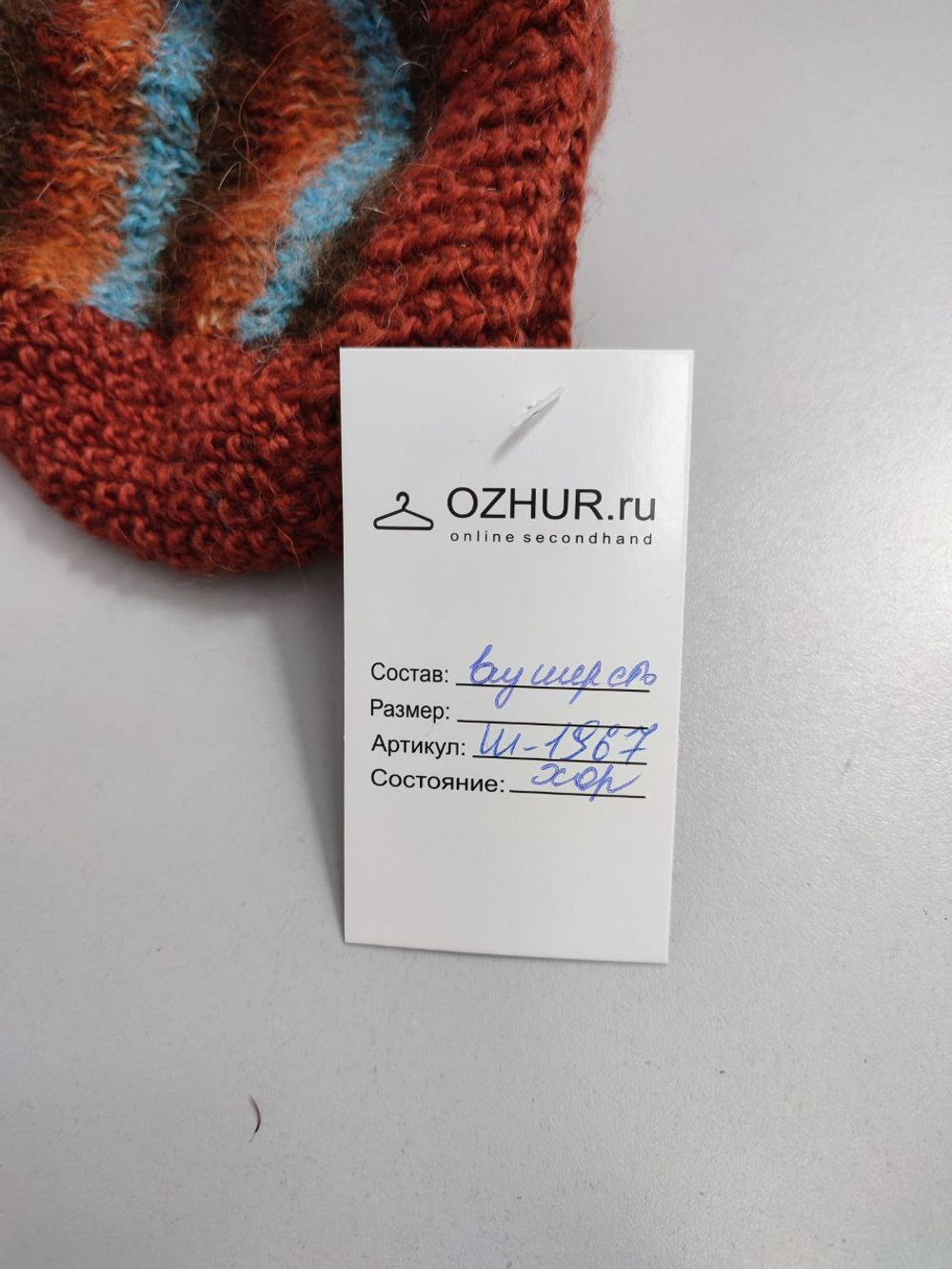 Шапка шерстяная в полоску