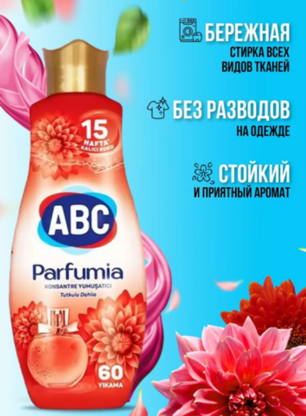 Кондиционер-ополаскиватель ABC "Страстный Георгин" 1,5л