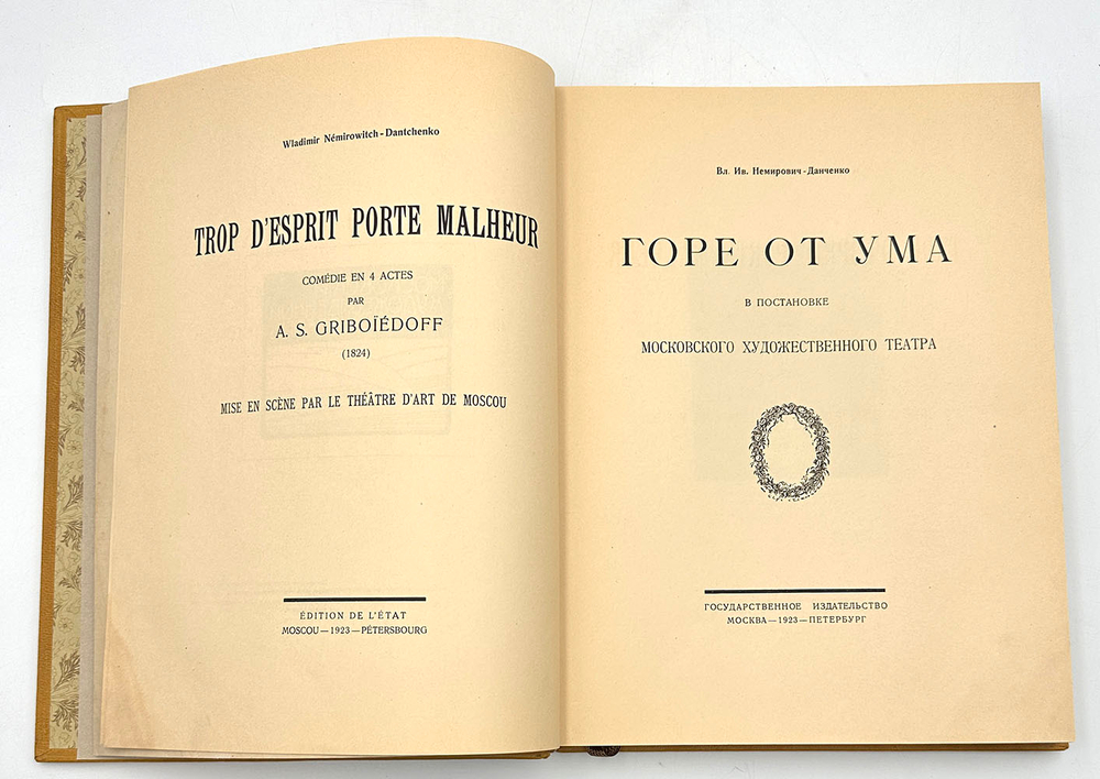 Немирович-Данченко Вл. Ив. "Горе от ума" в постановке Московского художественного театра. 1923