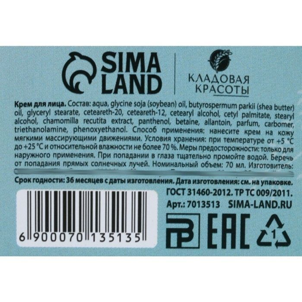 Крем для лица с экстрактом ромашки для всех типов кожи - 70 мл.