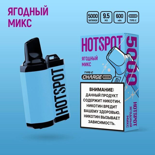 Одноразовый Pod Hotspot Charge - Ягодныи микс (5000 затяжек)