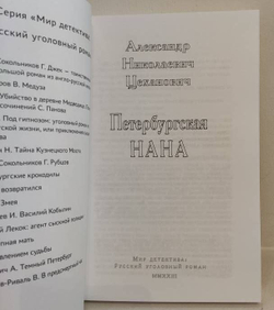 Петербургская Нана