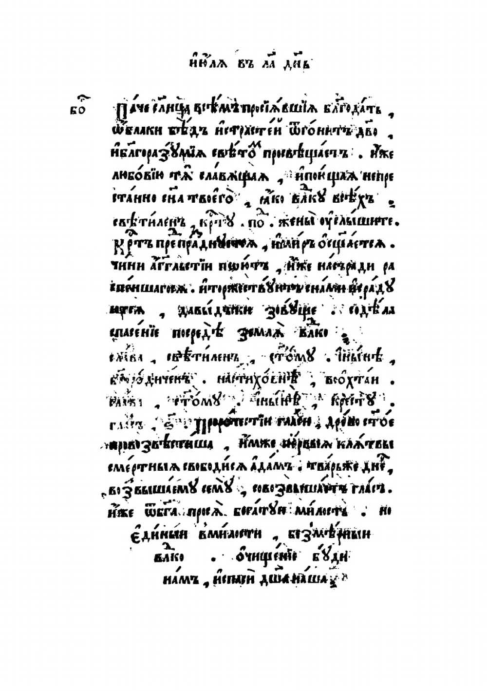 Трефологион. Четвертая четверть ( июнь - август ). Часть 2 | Коллектив Авторов