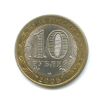 10 рублей Республика Алтай 2006 г. UNC
