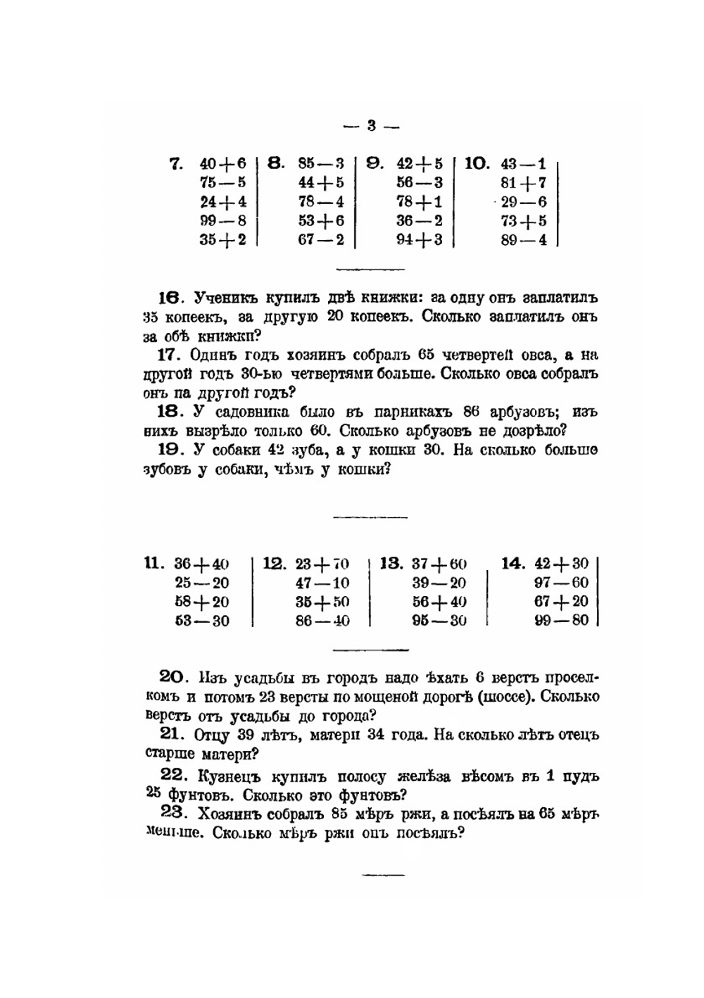 Сборник арифметических задач и примеров. для начальных народных училищ. Год второй | К.П. Аржеников