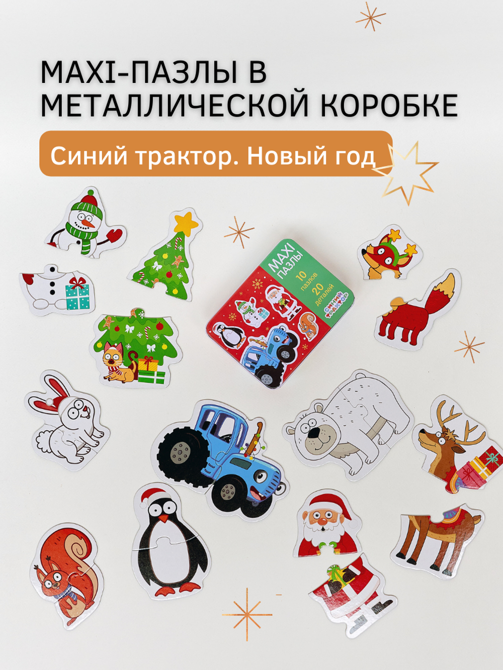 Новогодний подарочный набор с игрушками и творчеством  1-3 года BOBERTOYS