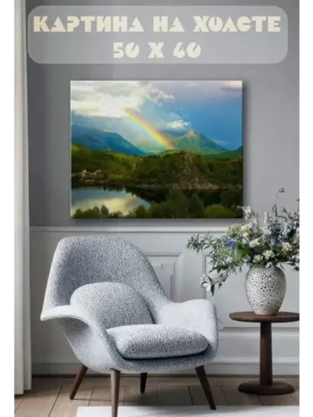 Картина на стену 40 X 50 Радуга над холмами