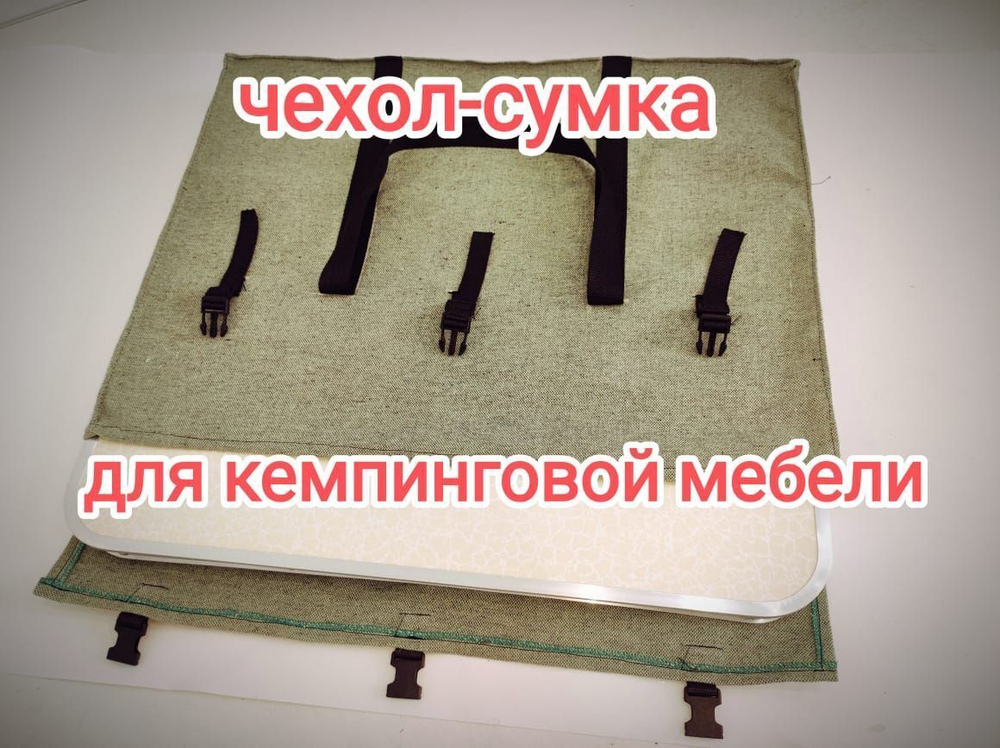 Чехол для стола без стульев