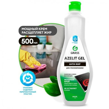 Grass Azelit 500 мл. гель чистящий д/кухонных плит, стеклокерамики