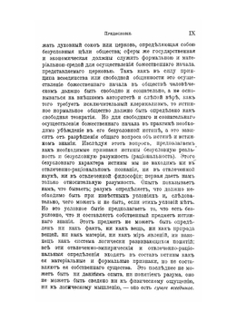 Собрание сочинений Владимира Сергеевича Соловьева. Том 2 (1873-1877) | В. С. Соловьев