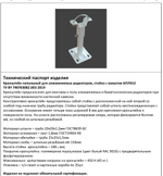 А11.14 Кронштейн напольный с хомутом (регулируется по высоте до 150 мм)