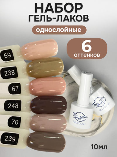 FOR YOU Гель-лак для ногтей набор 6 шт