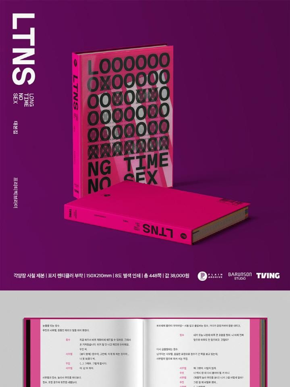 публикация LTNS Long Time No Sex tvN Drama SCRIPT BOOK