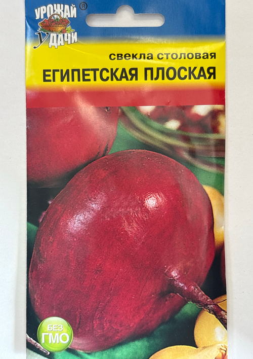 Свекла Египетская плоская, 2,5г., Урожай Удачи СМС-04