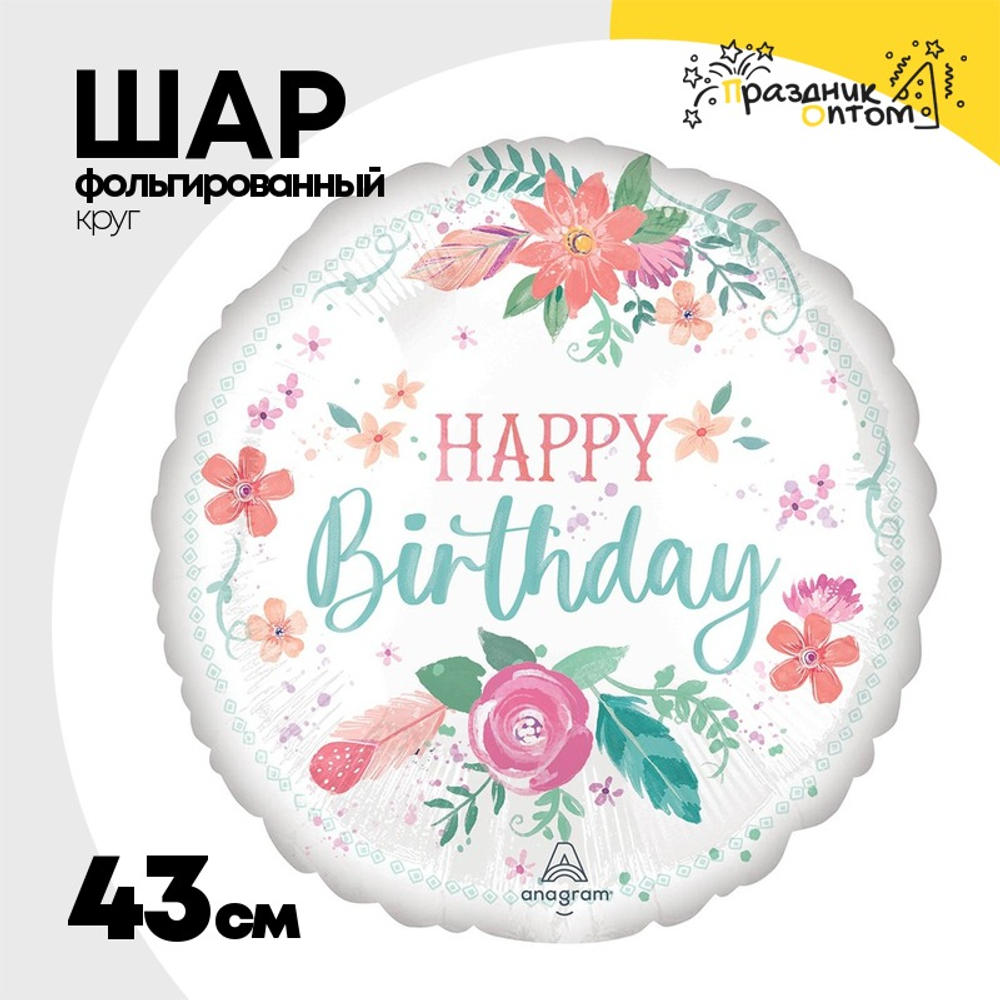 Шар Фольгированный Цветы Нежные (Ассорти)