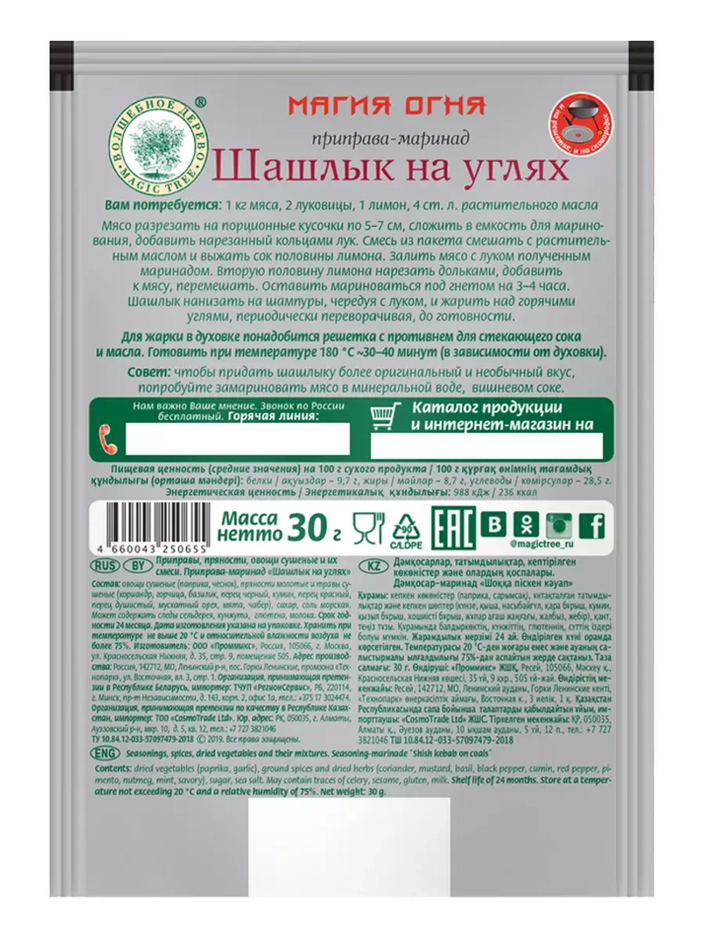 Набор приправ-маринадов для пикника "на углях" 30 г * 5 шт