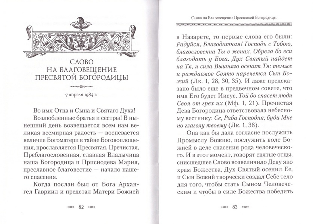 Слова на двунадесятые праздники. Архимандрит Наум (Байбородин)