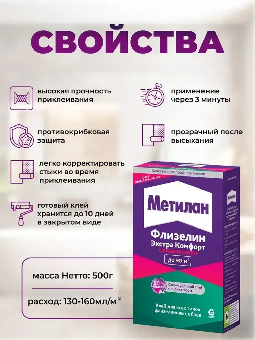 Клей для флизелиновых обоев, 500 гр