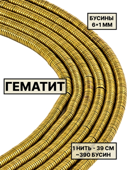 Гематит диск 6х1 мм 1нить