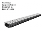 Комплект Gidrolica Light: лоток водоотводный ЛВ-10.11,5.5,5 с решеткой РВ-10.10,8.100 стальной оцинкованной, кл. A15
