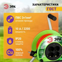 Удлинитель силовой ЭРА RP-4e-3х1.0-30m на пластиковой катушке c заземлением 4 розетки 30м ПВС 3х1мм2