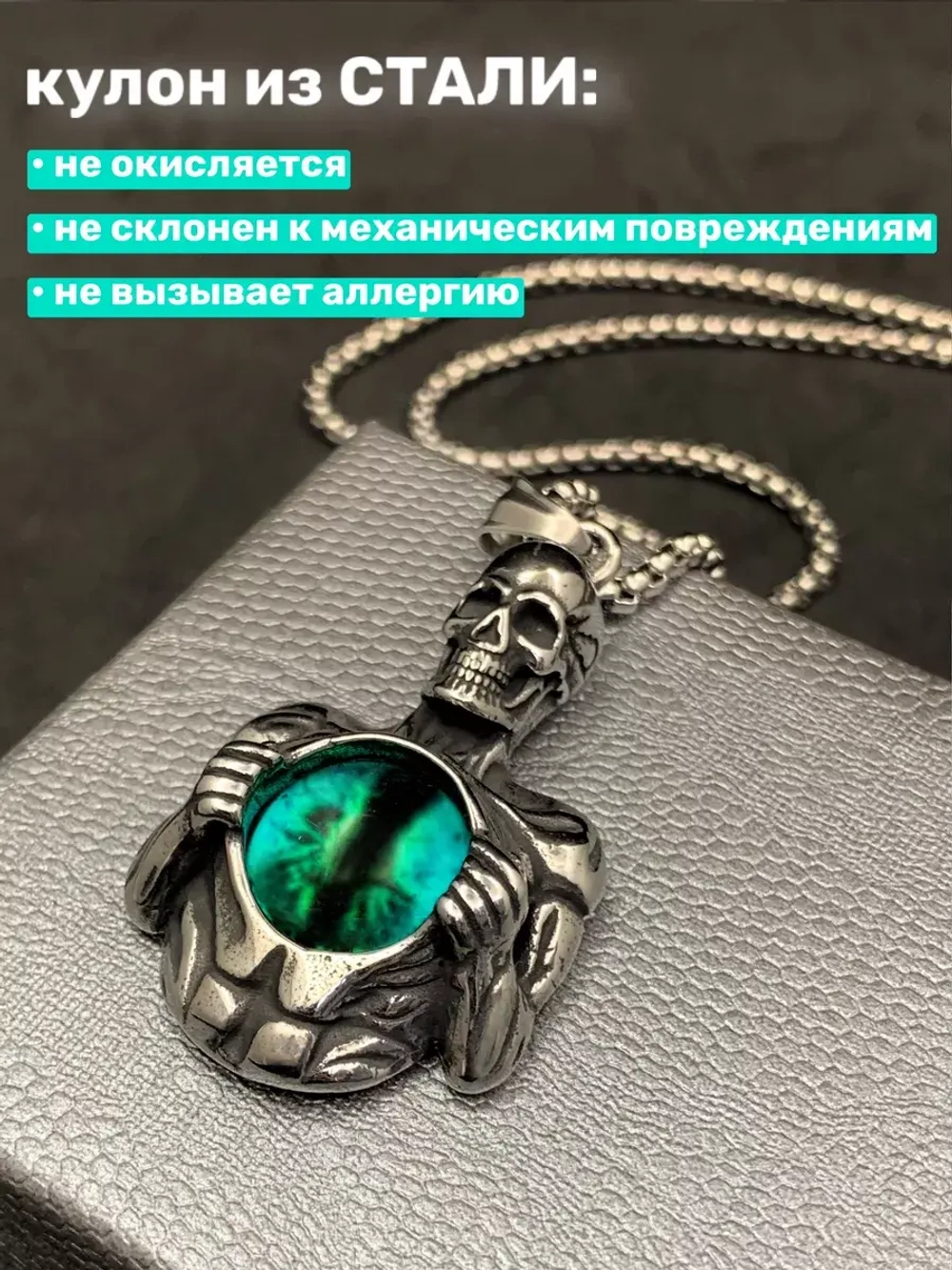 Подвеска Скелет со Всевидящим Оком на длинной цепочке Череп