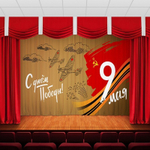 Занавес "9 МАЯ - 18", габардин, Россия.