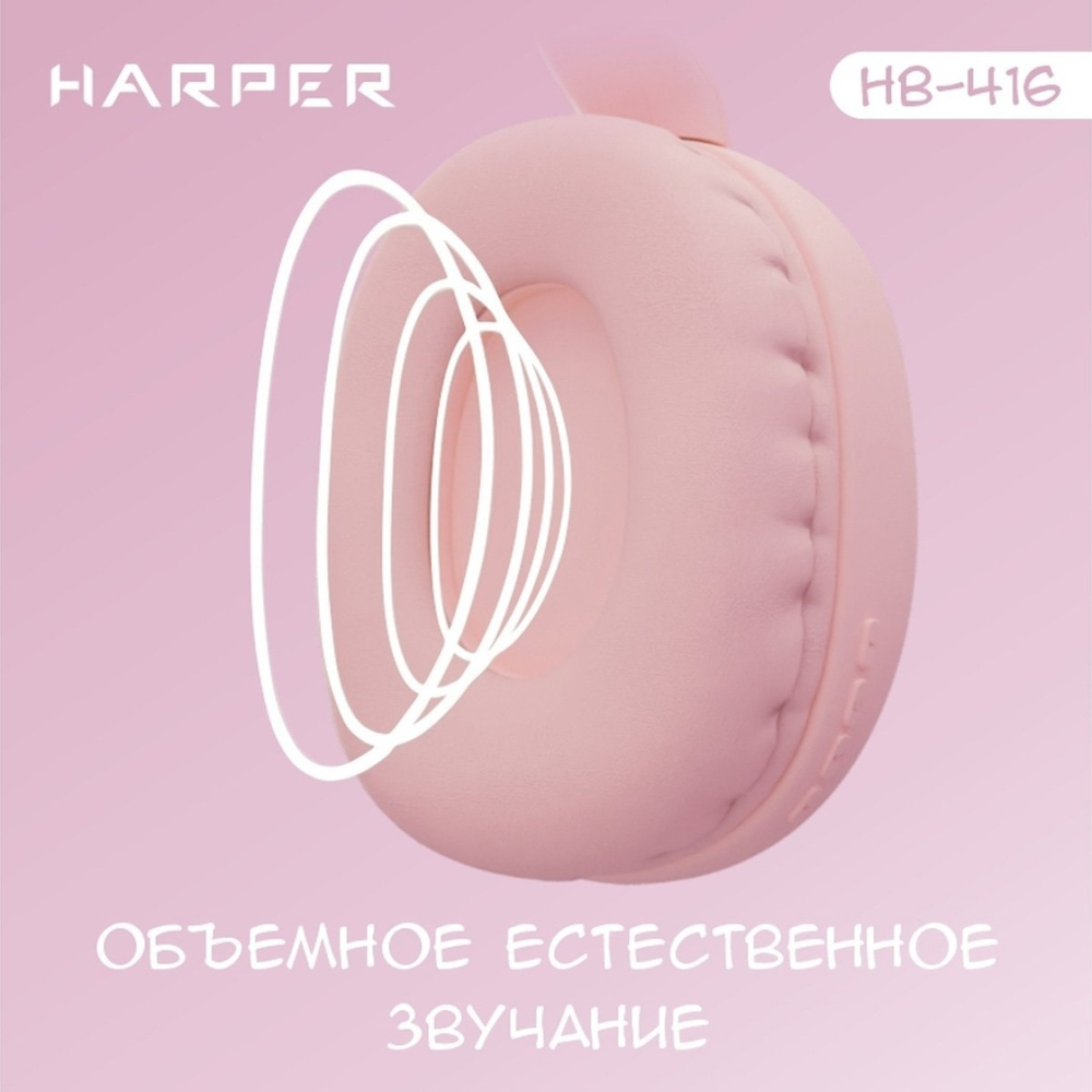 Наушники HARPER HB-416 розовый