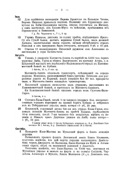 Хронологический указатель военных действий русской армии и флота. том IV | Коллектив авторов
