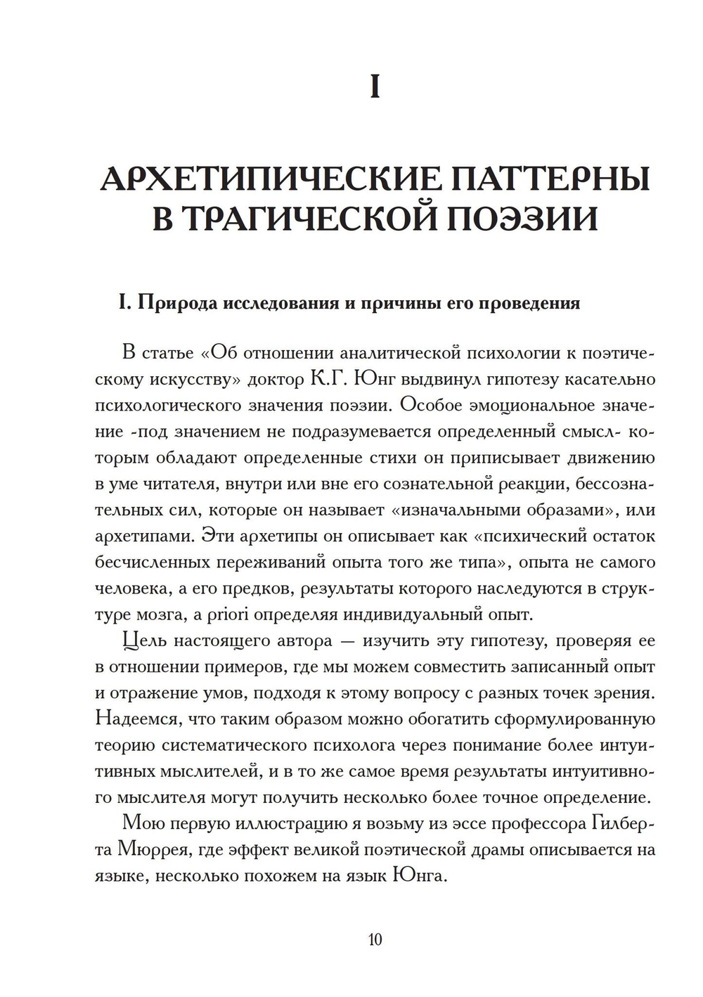 Архетипические паттерны в поэзии (PDF)