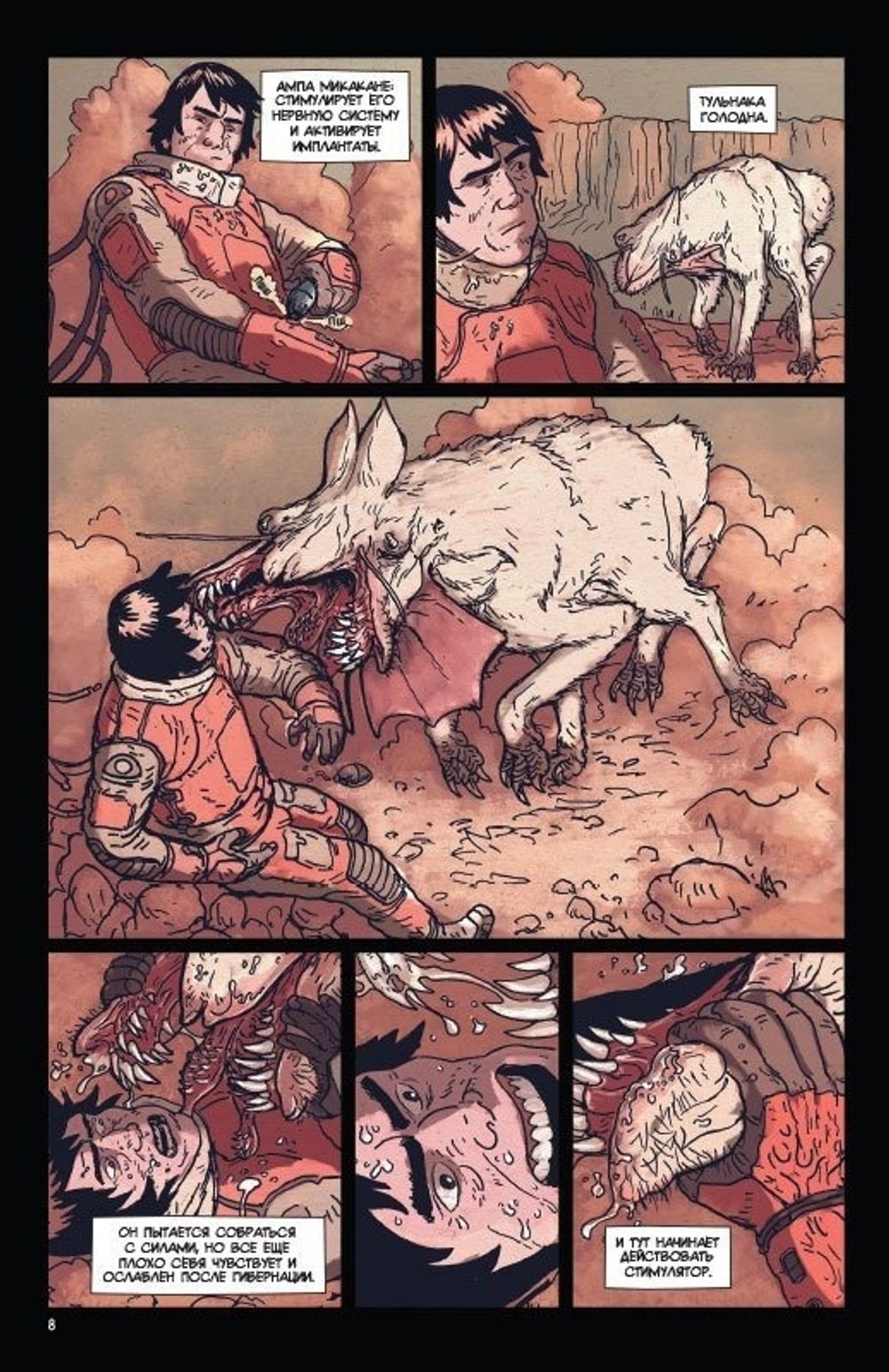 Комикс Пророк. Том 1. Возрождение