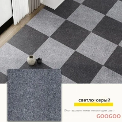 Ковровая плитка 60 см х 60 см*10 штук/3,6 квадратных метра