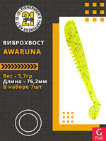 Виброхвост Awaruna,3.0'',76,2мм,5,7гр,цвет 112,7 шт/уп.