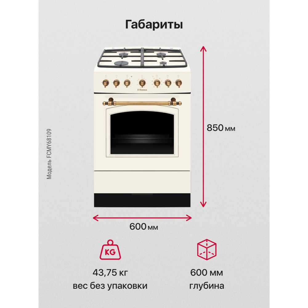 Комбинированная плита Hansa FCMY68109