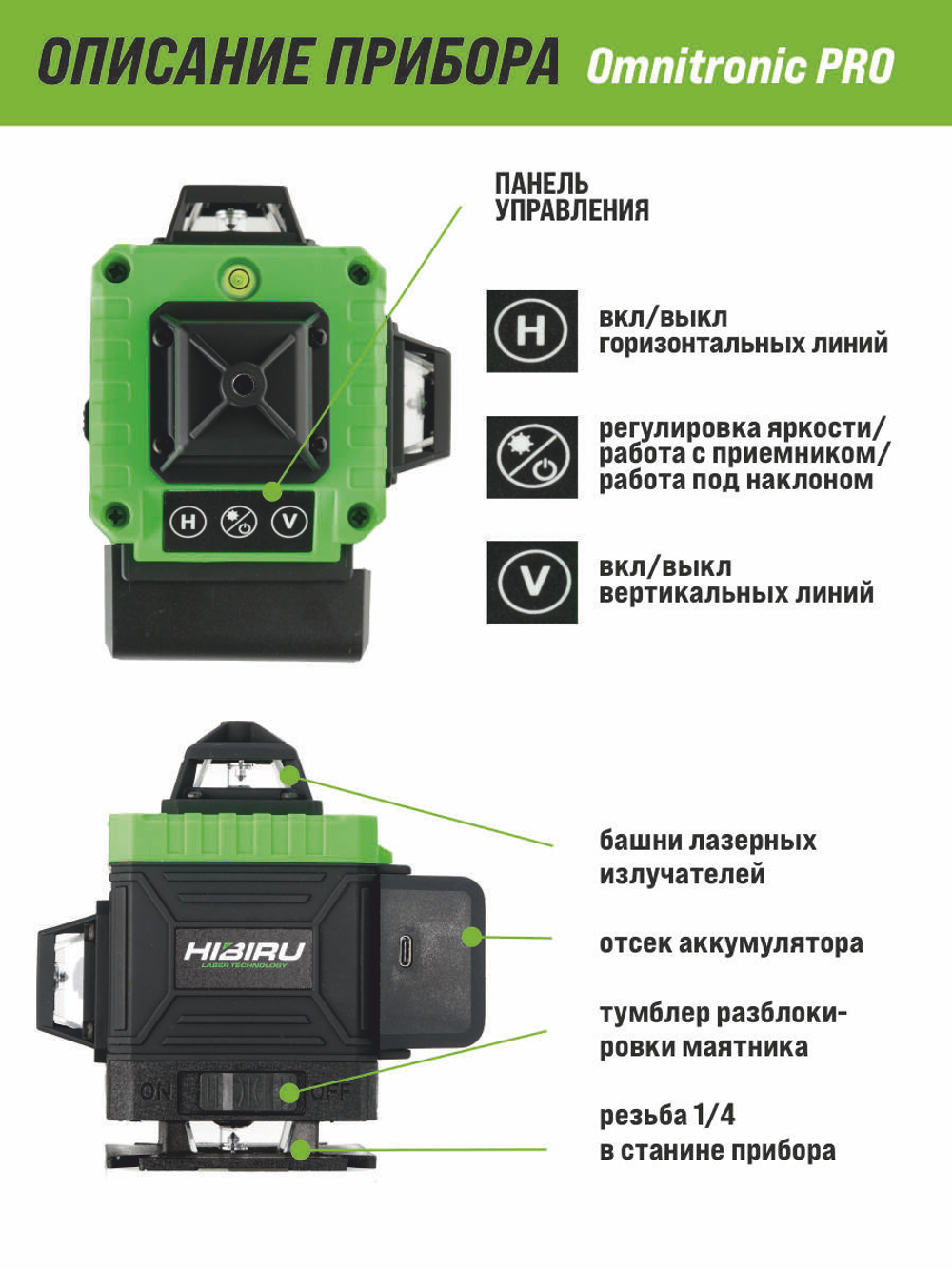 Профессиональный лазерный уровень HIBIRU 4D Omnitronic PRO со штативом и приемником, 16 лучей 360 градусов, самовыравнивание, пульт, откалиброван, гарантия, полный комплект