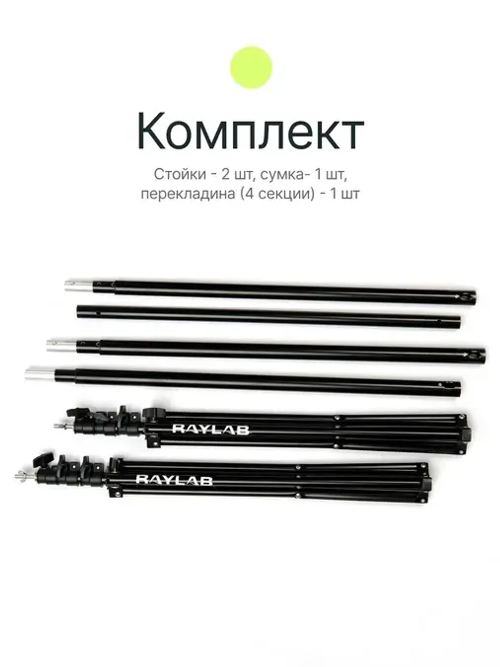 Система установки фона Raylab B2830B