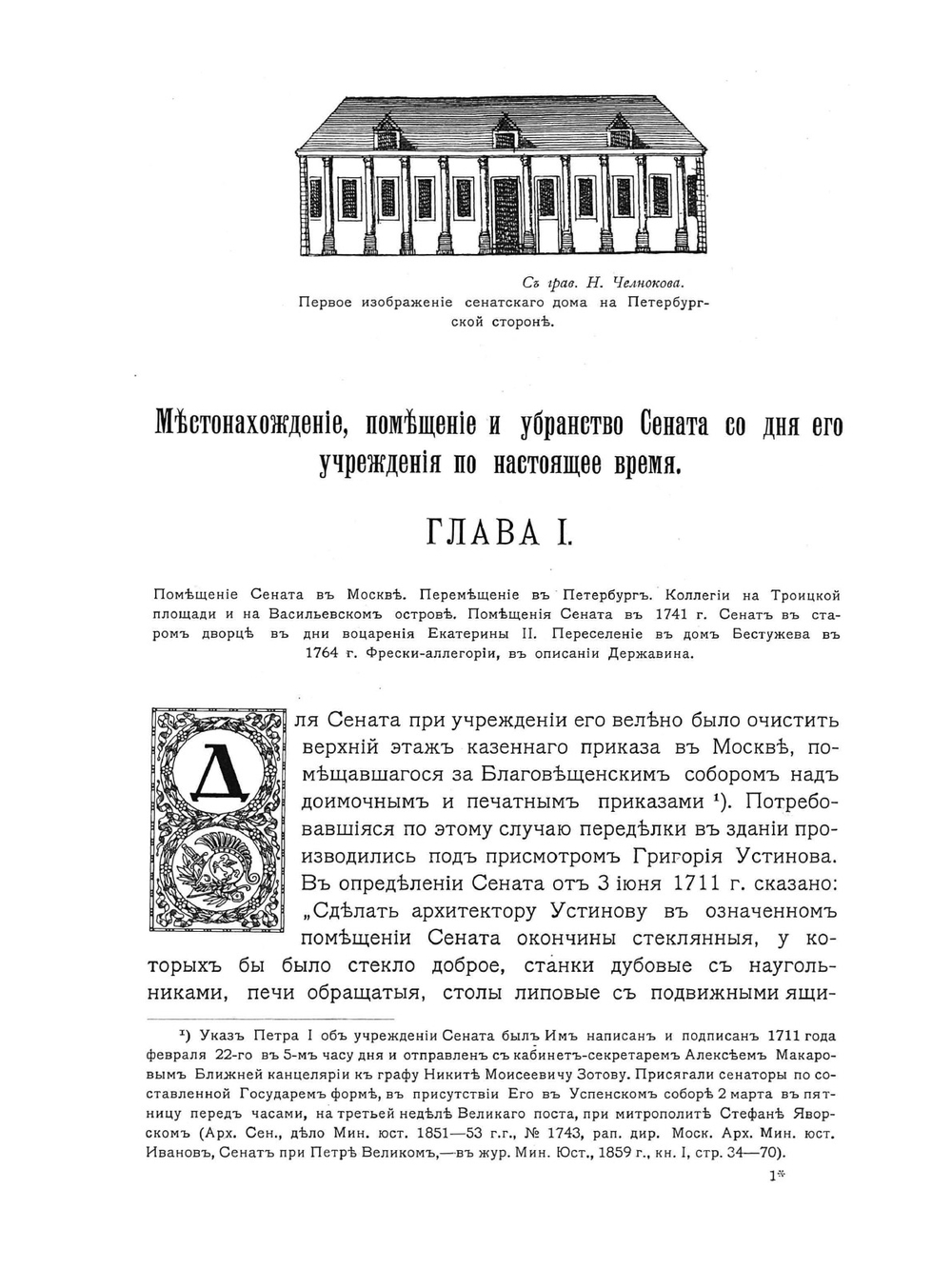 История Правительствующего сената за двести лет. 1711-1911 гг.. Том 5. (дополнительный) | Н.В. Граве