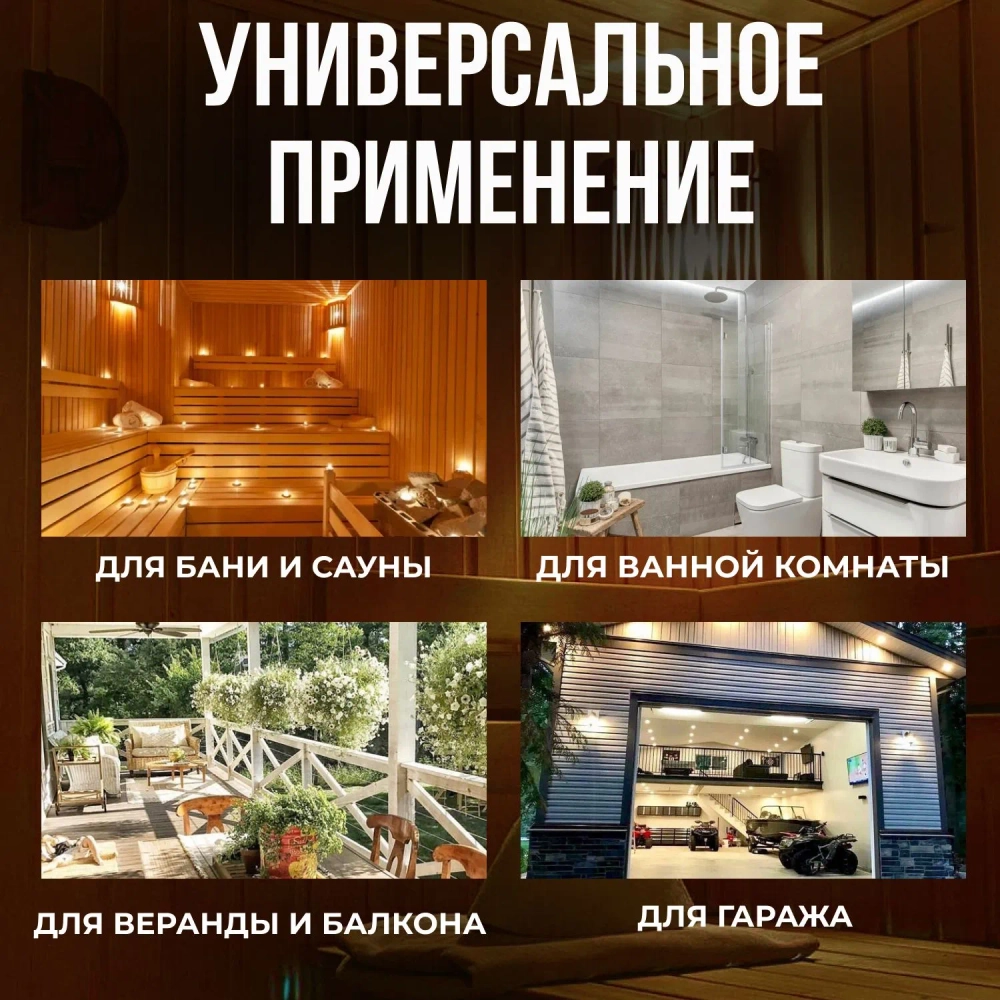 Светильник для бани "Linder" SL001