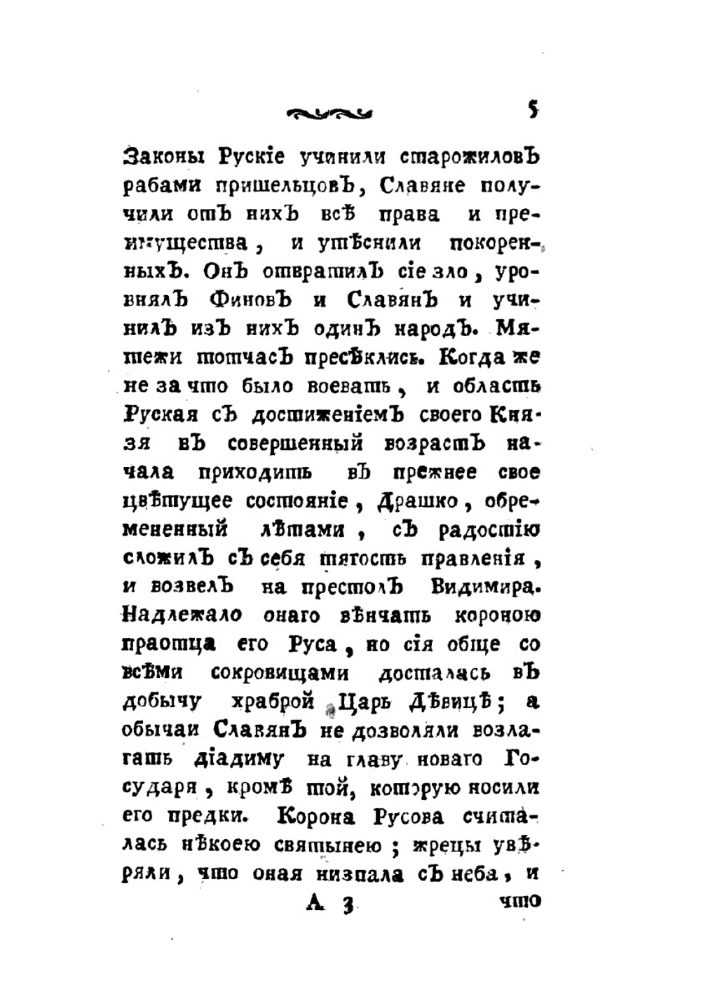 Русские сказки. Том 9-10 | Василий Левшин; Михаил Чулков