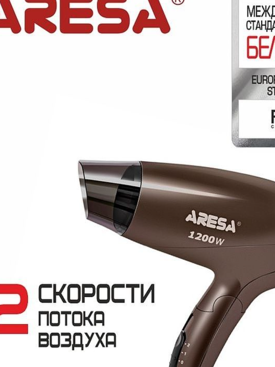 Фен Aresa AR-3214 коричневый