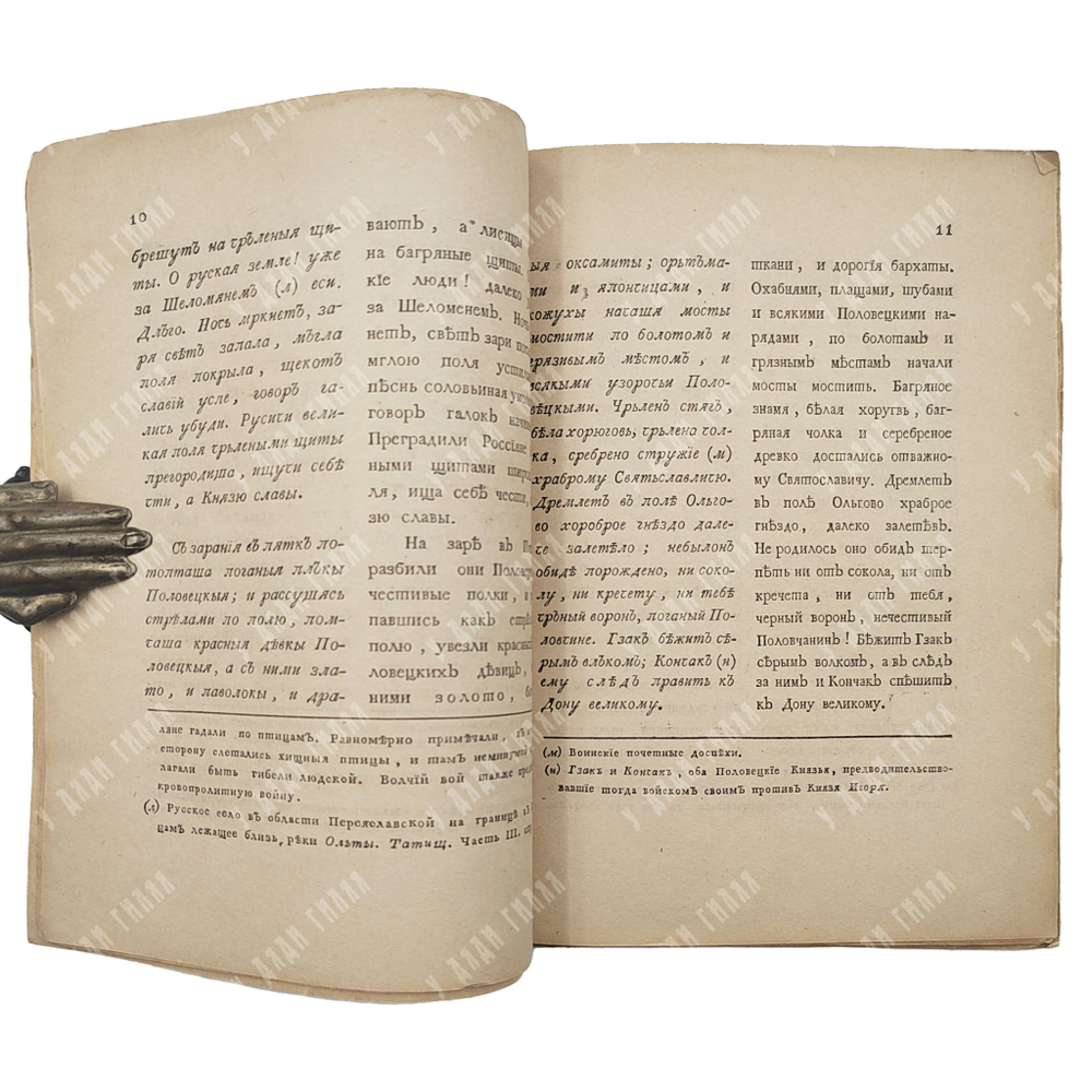 Слово о полку Игореве : факсимиле первого издания 1800 года, 1920.