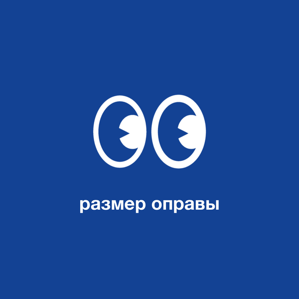 Как узнать размер оправы?