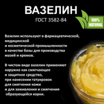 Вазелин желтый, ГОСТ 3582-84 - 500 гр