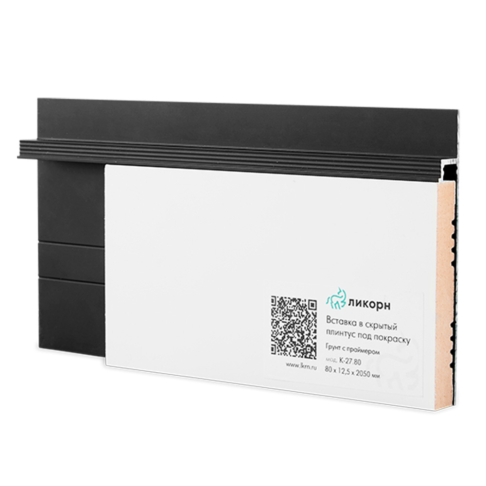 Плинтус Ликорн Скрытый плинтус / Теневой профиль K-27.80 Вставка для скрытого плинтуса грунтованная под покраску