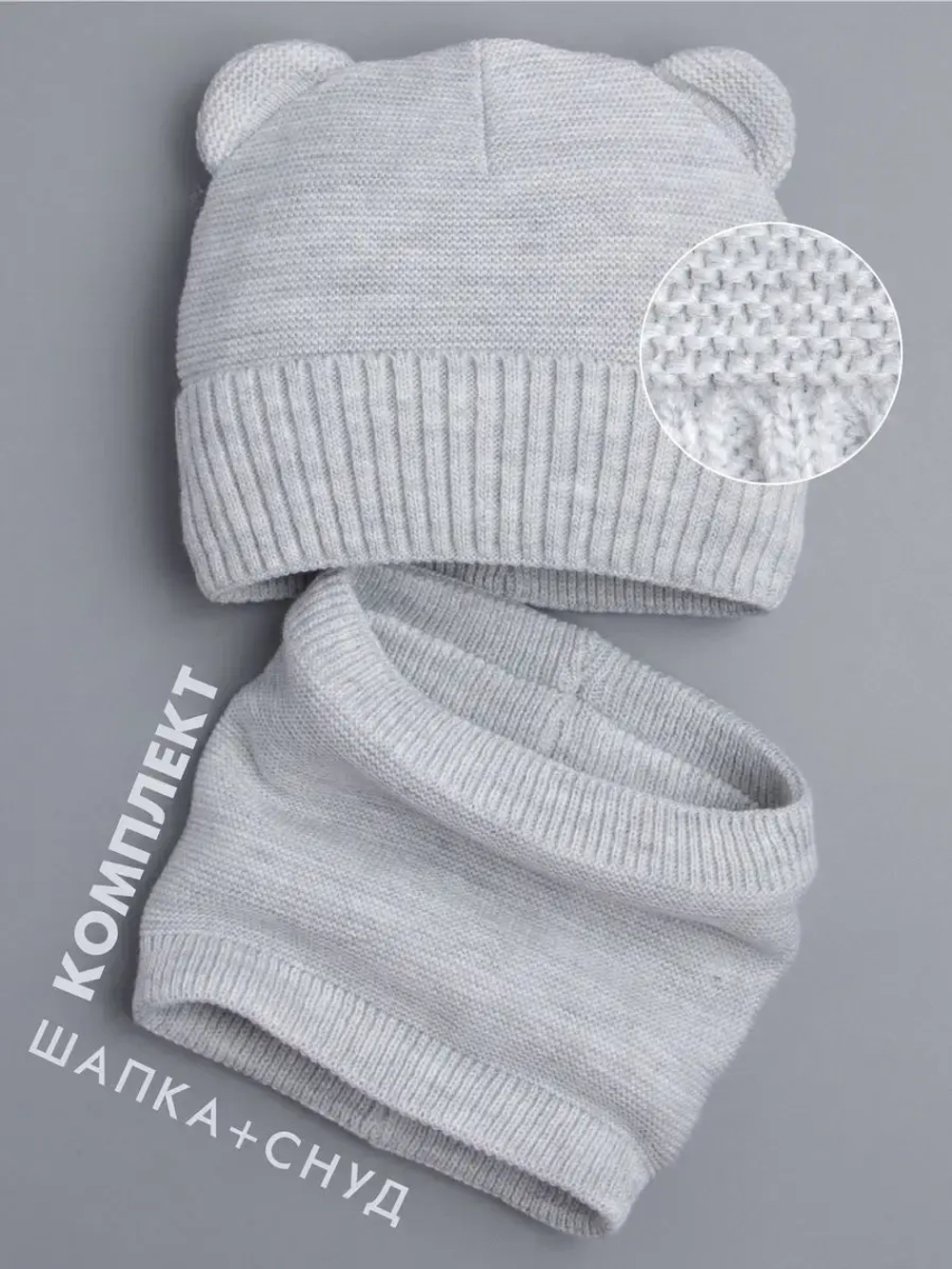 Детская шапка с ушками и снуд осенняя