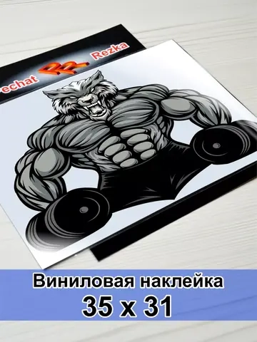 Наклейка - Мощный свирепый волк